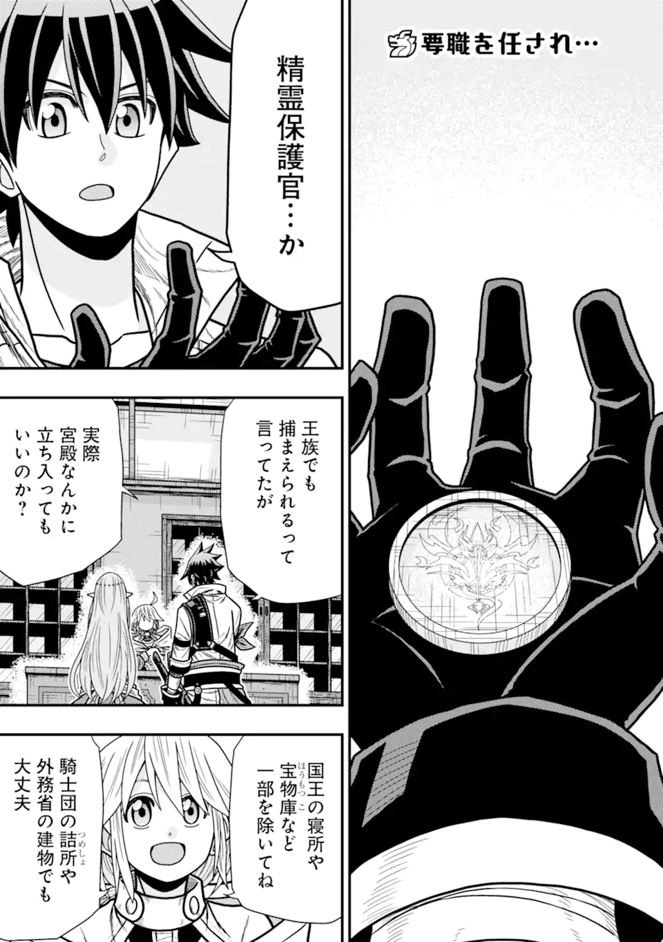 Minikui Tokage no Ko to Ochibureta Moto Kensei - Chapter 13.1 - Page 1